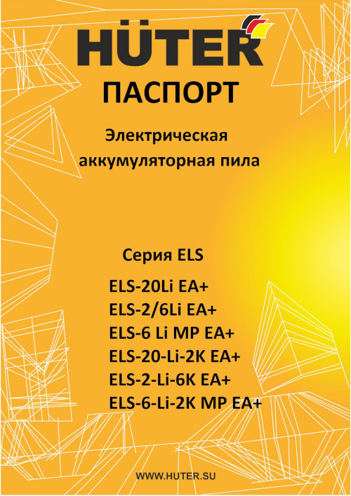 Инструкция для Huter ELS-2-Li-6K 70/10/35
