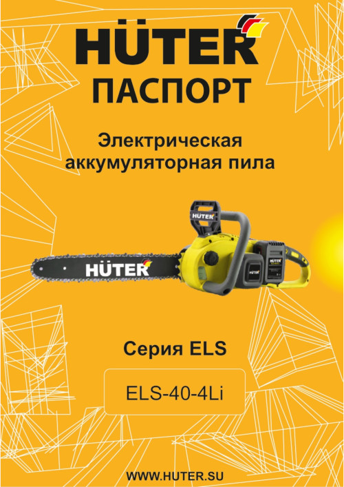 Инструкция для Huter ELS-40-4 Li
