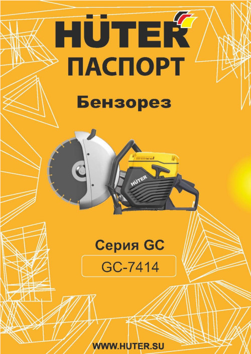 Инструкция для Huter GC-7414