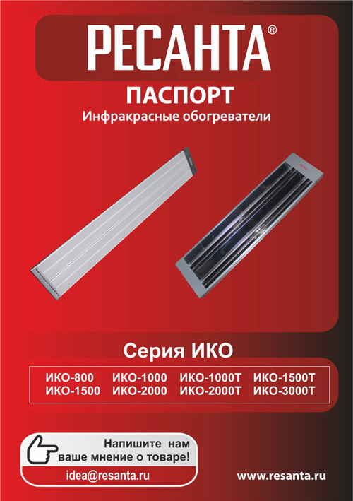 Инструкция для Ресанта ИКО-2000Т