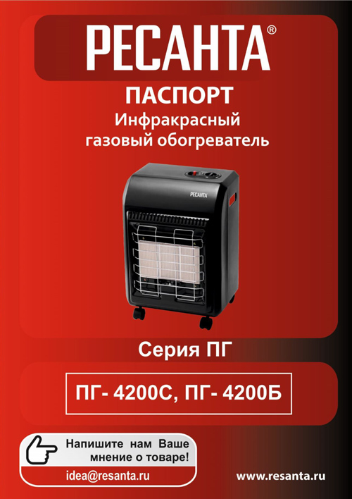Паспорт для Ресанта ПГ-4200С