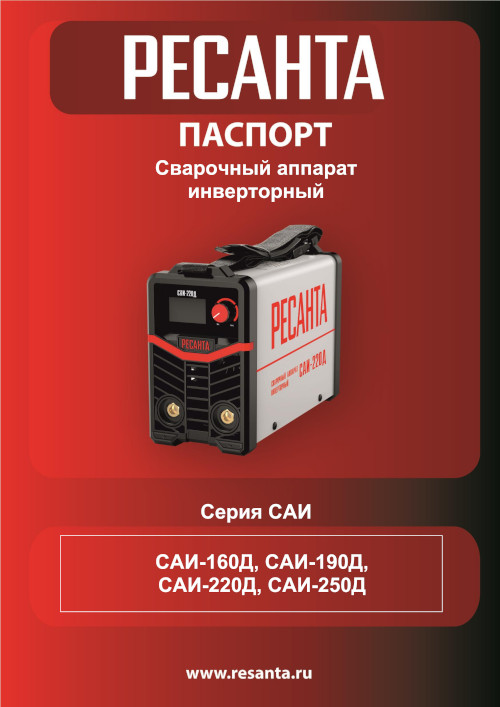 Инструкция для Ресанта САИ-190Д 65/139