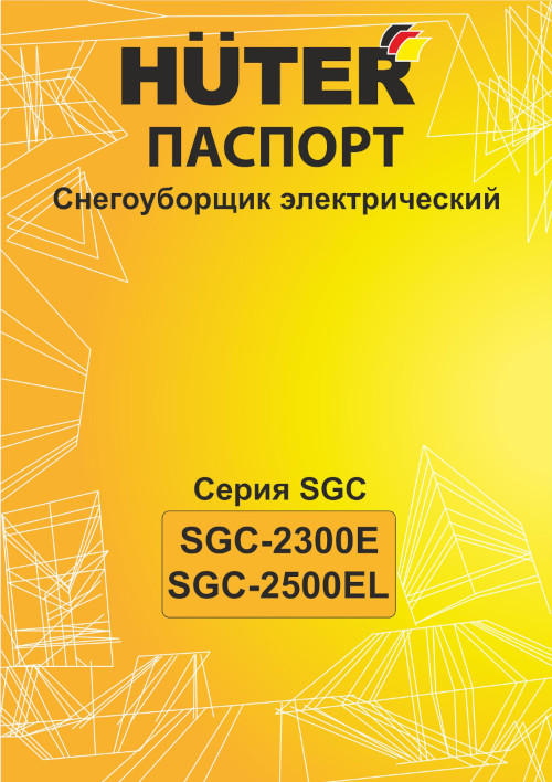 Инструкция для Huter SGC 2500EL 70/7/77