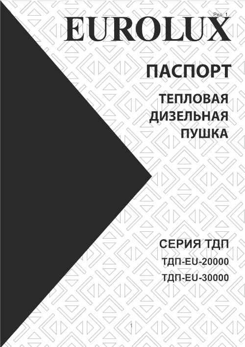Инструкция для Eurolux ТДП-EU-30000 (30 кВт) 67/1/45