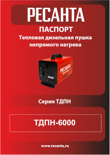 Инструкция для Ресанта ТДПН-6000 67/1/52
