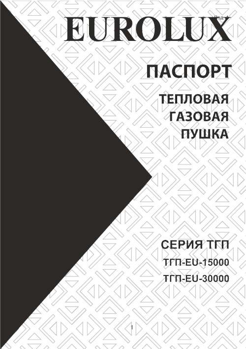 Инструкция для Eurolux ТГП-EU-30000 (30 кВт) 67/1/49