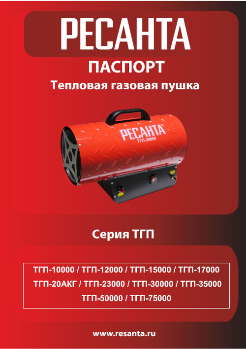 Сертификат для Ресанта ТГП-12000 67/1/46