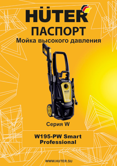 Инструкция для Huter W195-PW SMART PROFESSIONAL