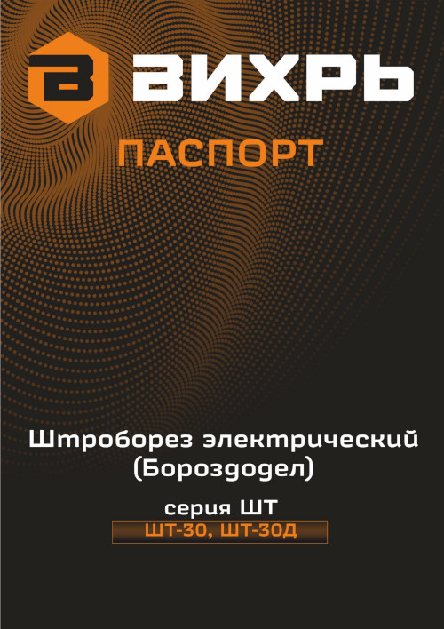 Инструкция для Вихрь ШТ-30