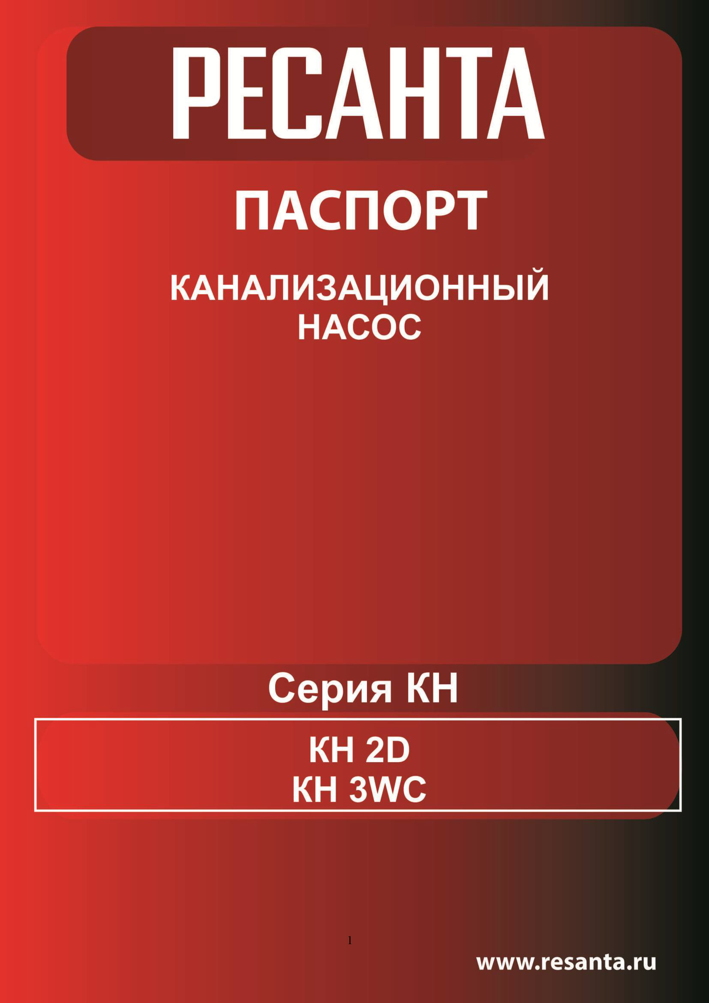 Паспорт для Ресанта КН 3WC