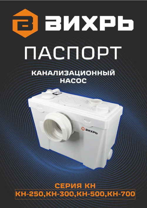 Инструкция для Вихрь КН-700 68/9/4