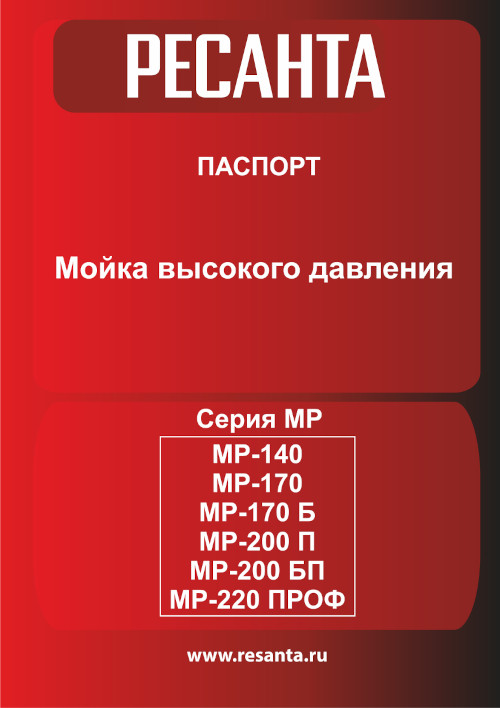 Инструкция для Ресанта МР-170 70/8/20