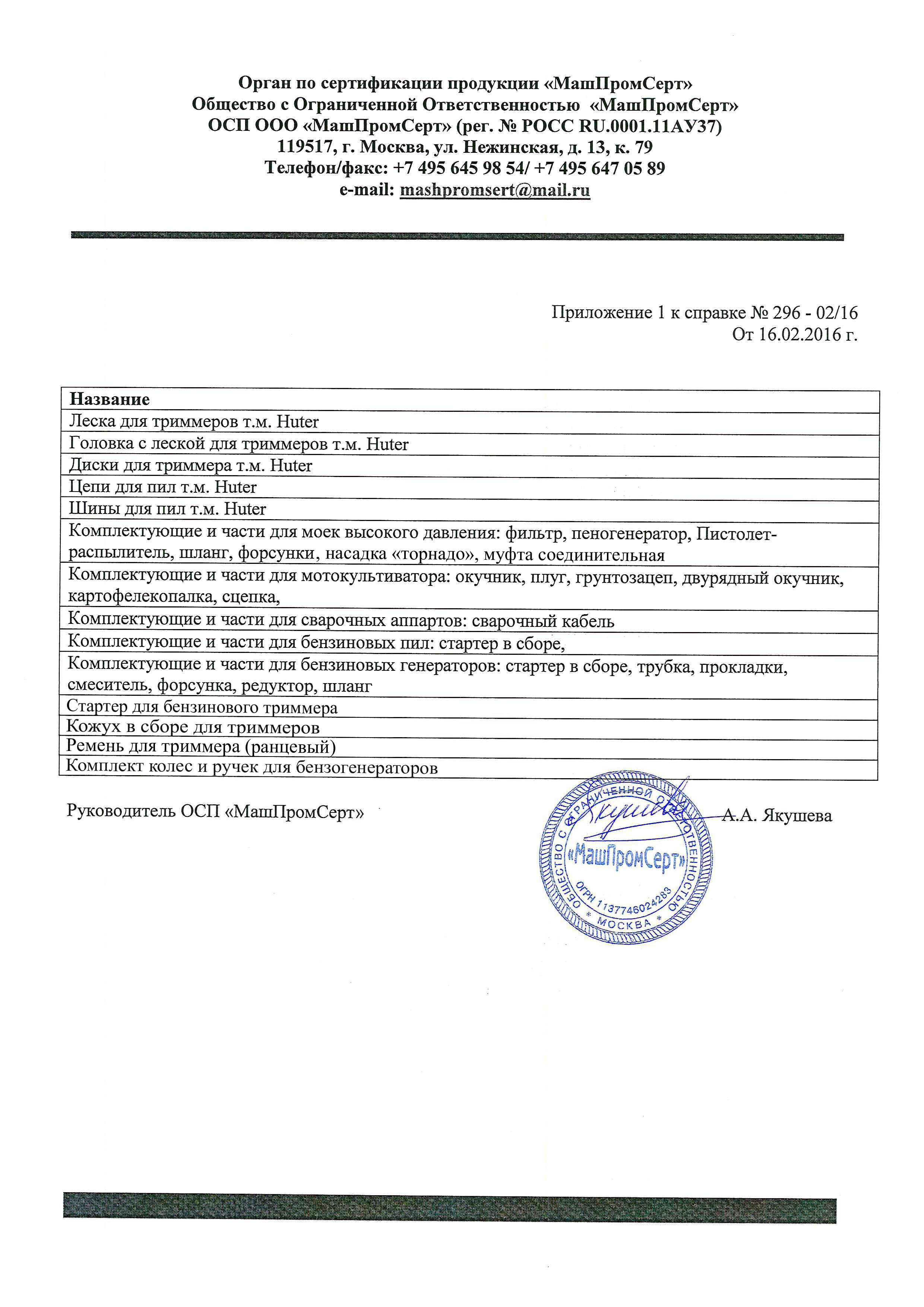Отказное письмо для Huter GTD-3T