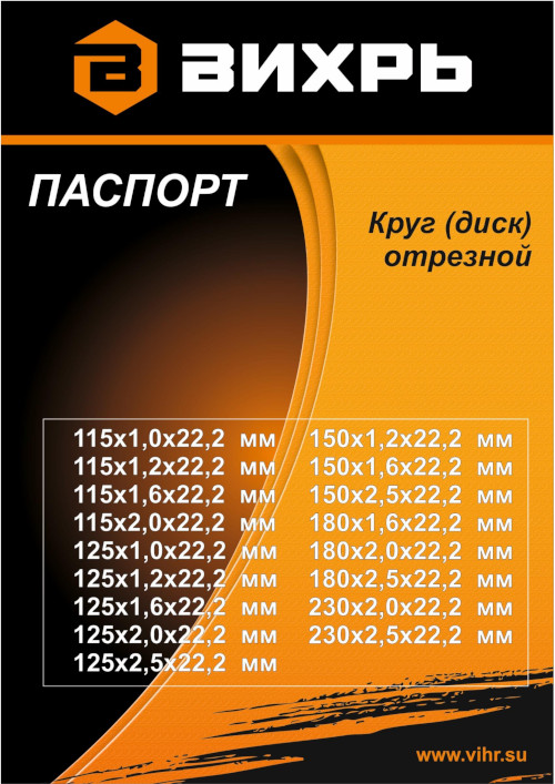 Инструкция для ВИХРЬ 73/1/3/31
