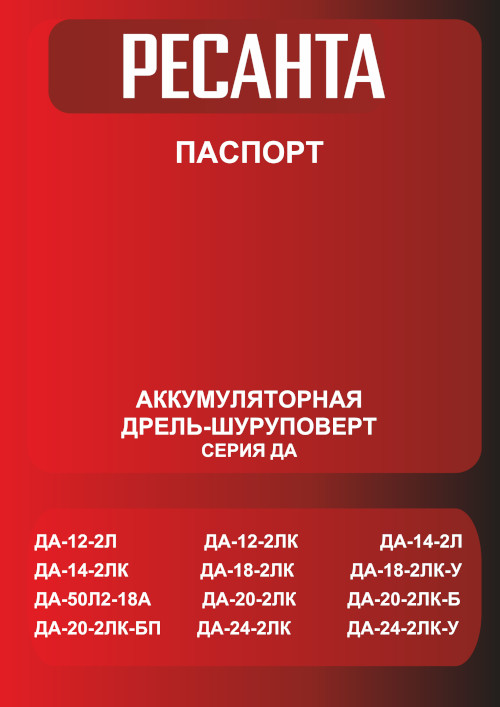 Инструкция для Ресанта ДА-20-2ЛК-БП 75/14/15