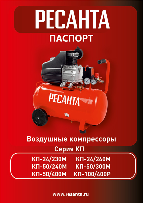 Паспорт для Ресанта КП-100/400Р
