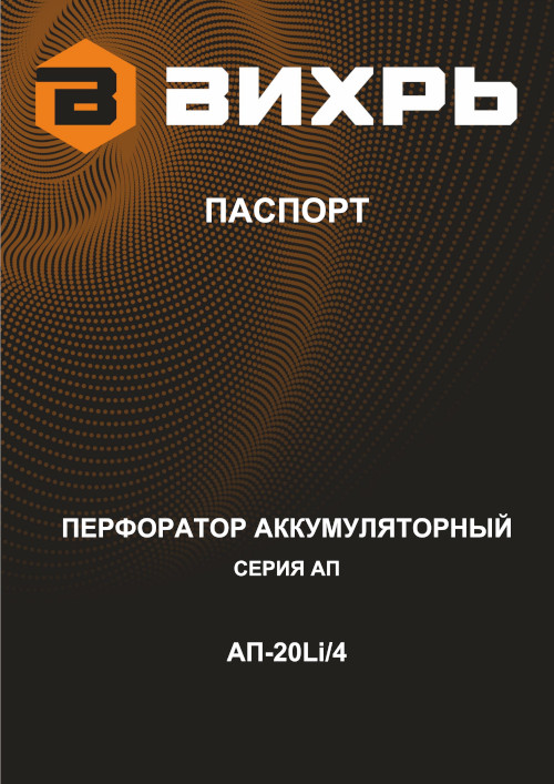 Инструкция для Вихрь АП-20Li/4 72/3/20