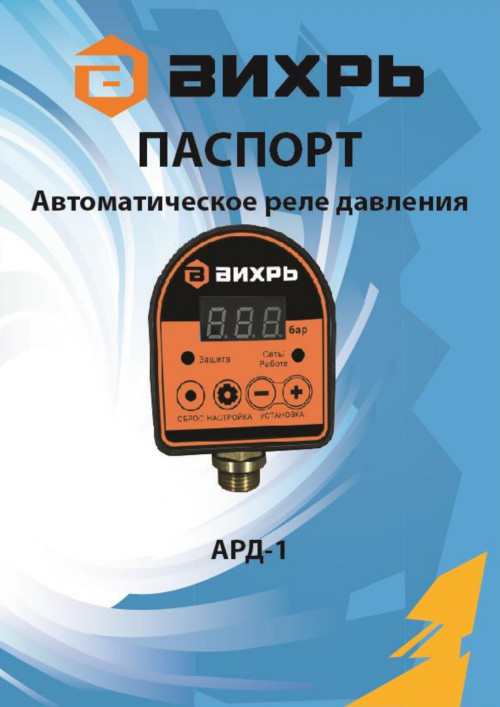 Инструкция для ВИХРЬ АРД-1
