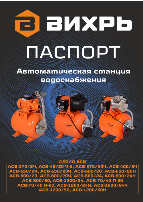 Инструкция для Вихрь АСВ-400/2Ч 68/1/23