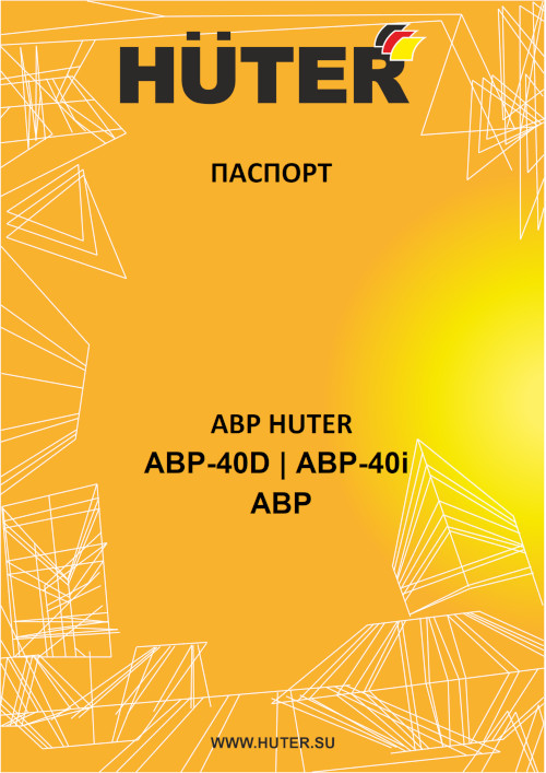 Инструкция для АВР-40i Huter 64/10/14