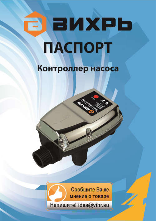 Инструкция для ВИХРЬ 68/4/4