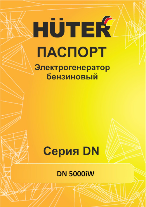 Инструкция для Huter DN5000iW 64/1/93