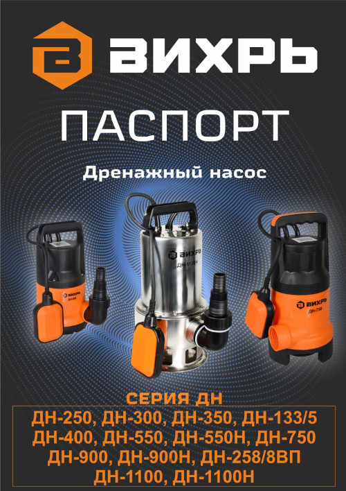 Инструкция для ВИХРЬ ДН-350