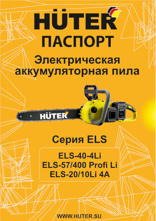 Инструкция для Huter ELS-20/10Li 4A 70/10/54