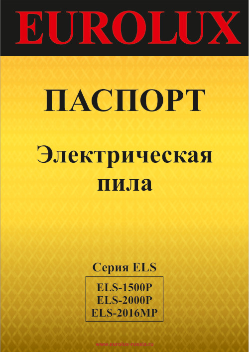 Инструкция для Eurolux ELS-2000P 70/10/37