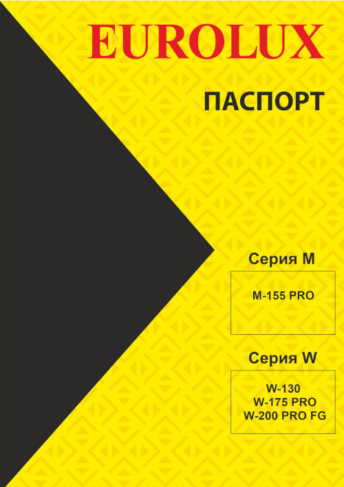 Инструкция для Eurolux W-130 70/8/56