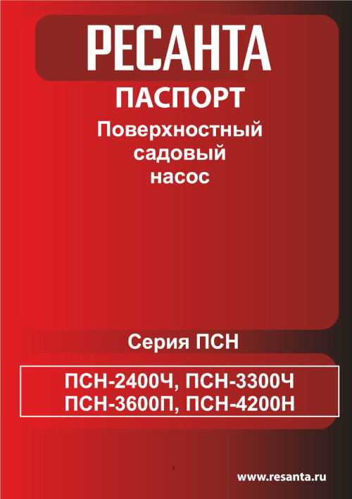 Инструкция для Ресанта ПСН-3300Ч