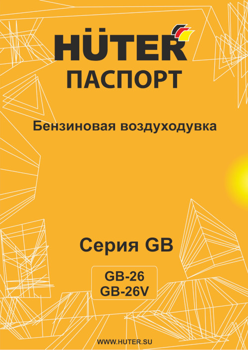 Инструкция для HUTER GB-26