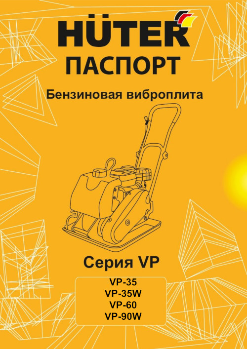 Инструкция для Huter VP-60 74/6/5