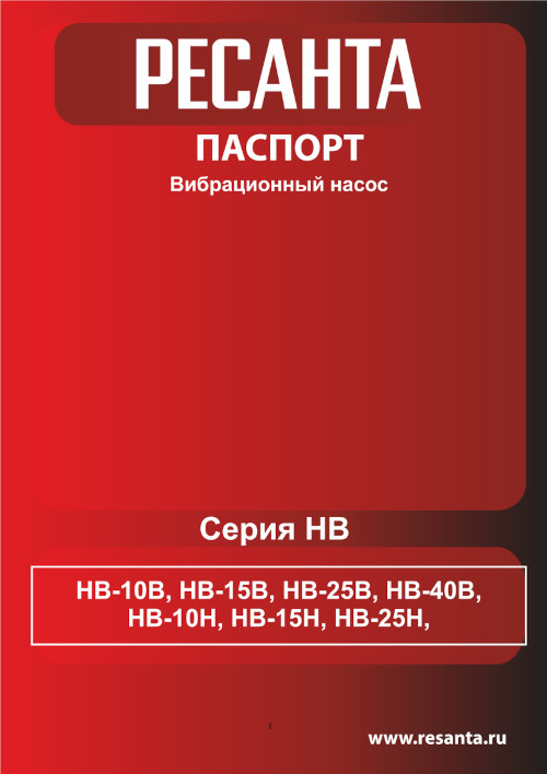 Инструкция для Ресанта НВ-10В 77/8/1