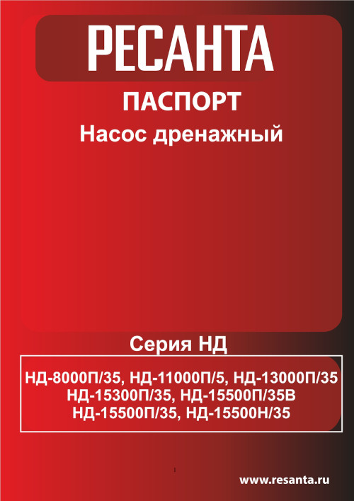 Инструкция для Ресанта НД-15500П/35B 77/2/4