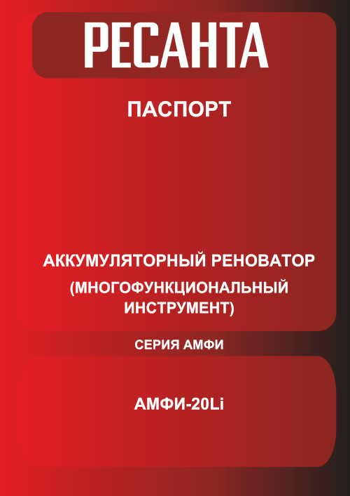 Инструкция для Ресанта АМФИ-20Li ЕА+ 75/4/4