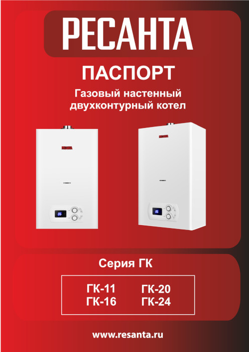 Инструкция для Ресанта ГК-16 74/9/2