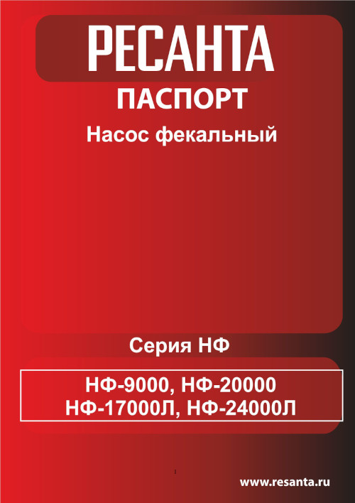 Инструкция для Ресанта НФ-9000