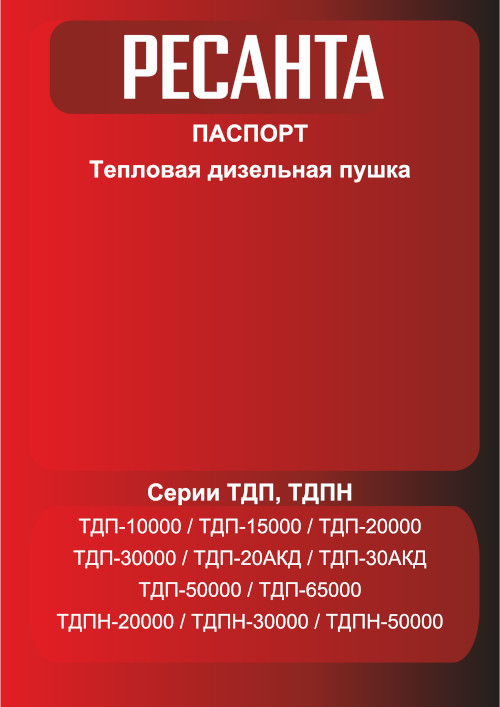 Инструкция для Ресанта ТДП-30АКД 67/1/62