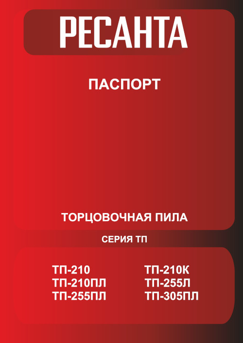 Инструкция для Ресанта ТП-305ПЛ 75/18/6
