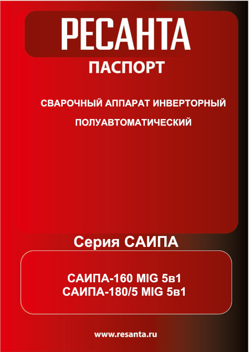 Инструкция для Ресанта САИПА-160 MIG 65/188