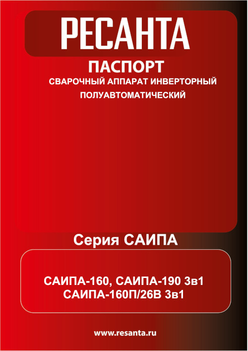 Инструкция для Ресанта САИПА-190 3в1 65/182