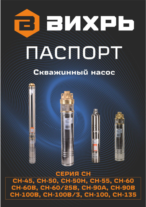 Инструкция для Вихрь СН-45 68/3/18