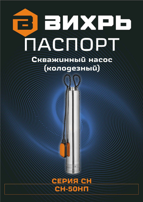 Инструкция для Вихрь СН-50НП