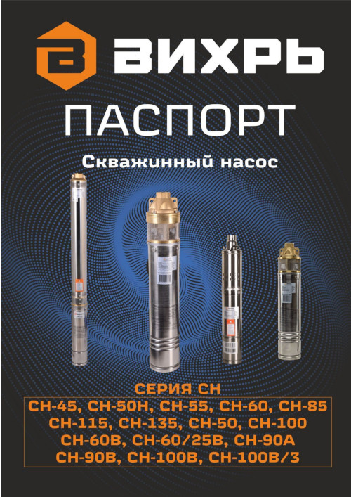 Инструкция для Вихрь СН-115 68/3/28