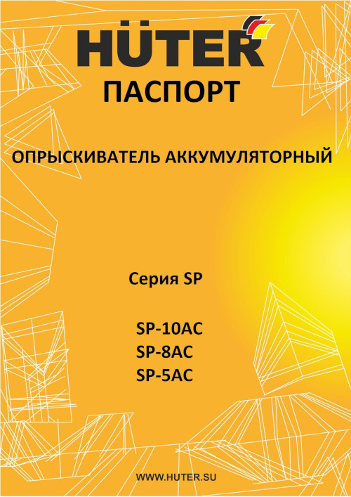 Инструкция для Huter SP-5AC 70/13/54