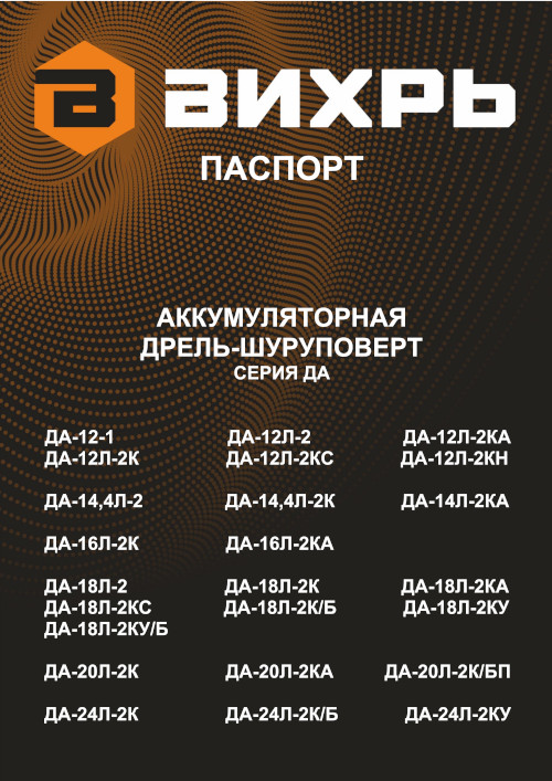 Инструкция для Вихрь ДА-20Л-2К/БП 72/14/67