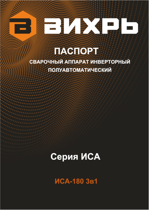 Инструкция для Вихрь ИСА-180 65/187
