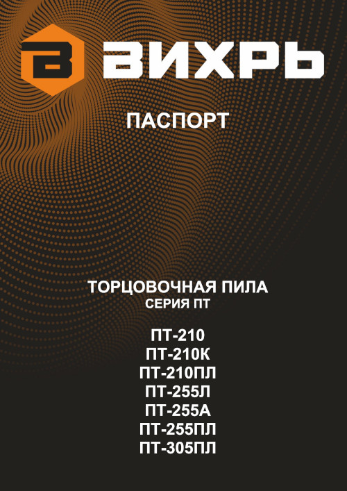 Инструкция для Вихрь ПТ-305ПЛ 72/18/8