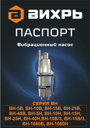 Инструкция для ВИХРЬ ВН-10Н